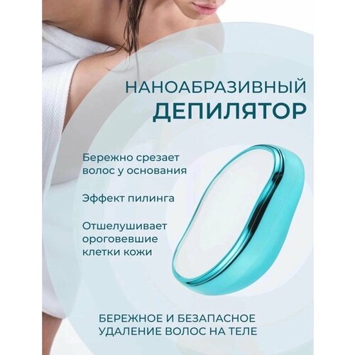 Депилятор (эпилятор) \