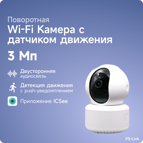 Камера видеонаблюдения PS-Link G80D белый 384800₽