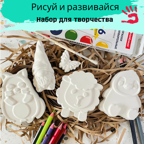 Набор для творчества / Фигурки для раскрашивания для детей