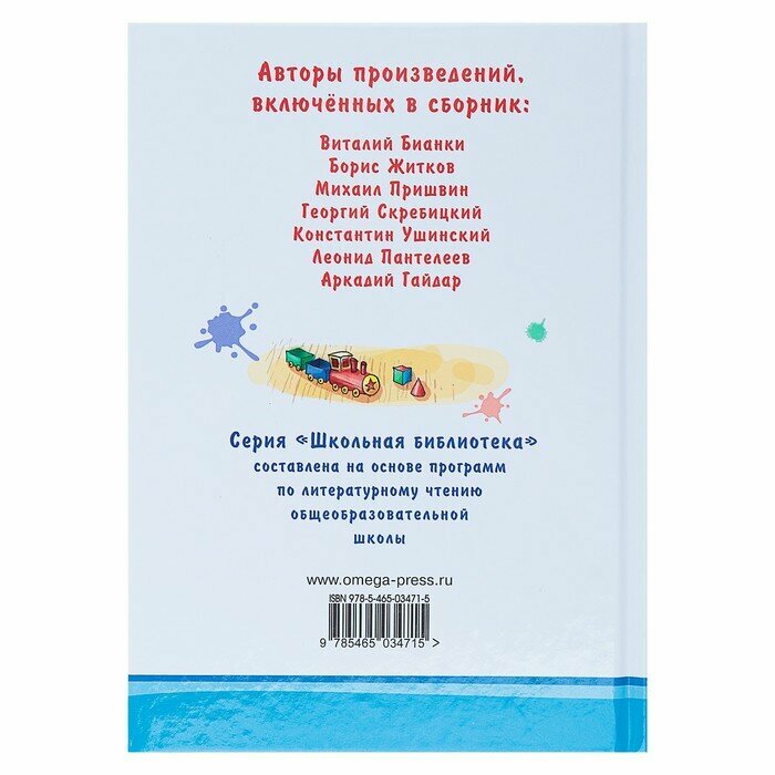 Внеклассное чтение 2 кл (Школьная библиотека) - фото №18