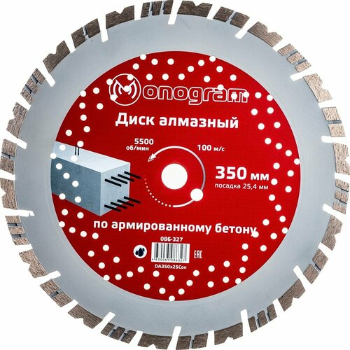 MONOGRAM Диск алмазный турбосегментный Special 350х25,4мм 086-327