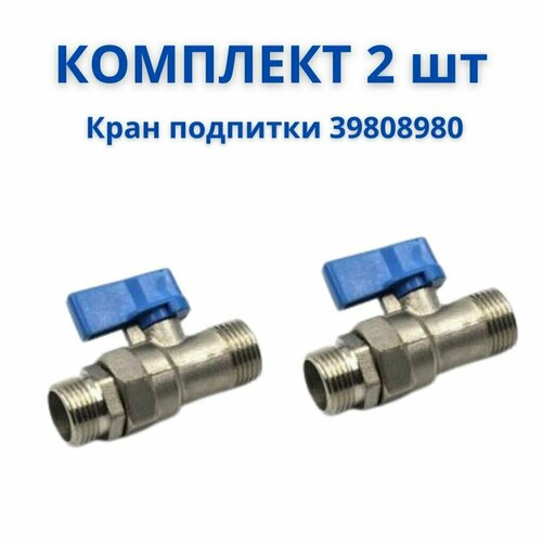 Комплект 2шт кран подпитки для котла FERROLI Pegasus, Divaproject, Arena, Econcept 39808980 high precision er clamping nut collet 11 16 20 25 32 40 a m um milling chuck cap er11 a er16 a er20 a er11 m er16 m er20 m tool