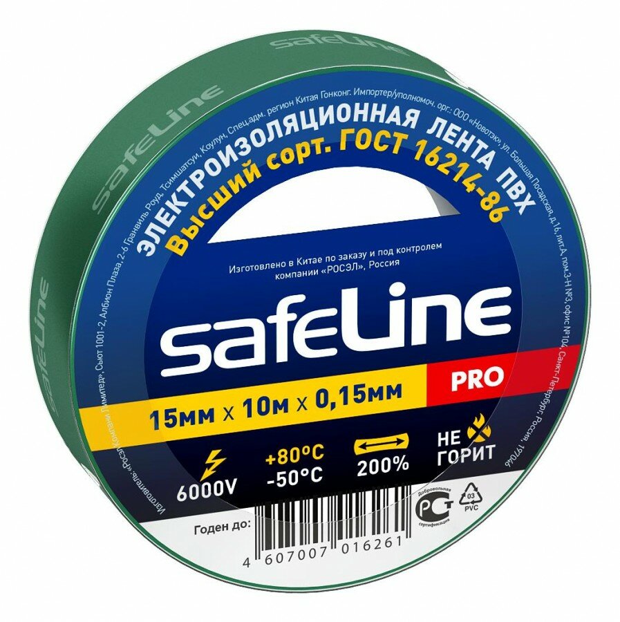 Safeline изолента ПВХ 15/10 зеленая 150мкм арт.12119 (арт. 77257)