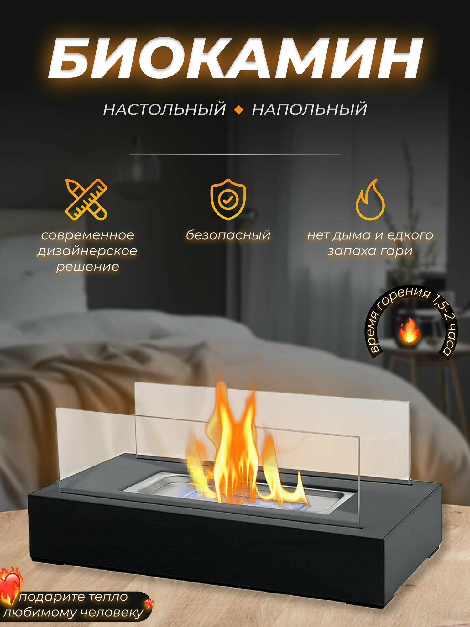 Биокамин настольный, напольный