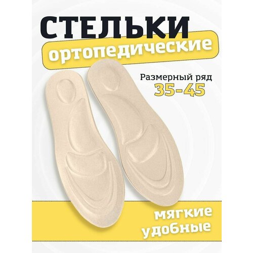 Стельки ортопедические