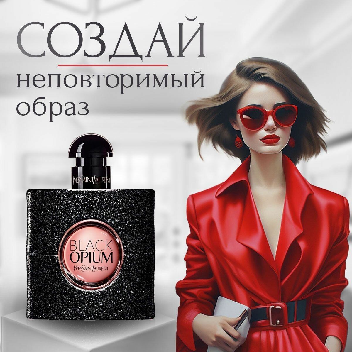 Парфюмерная вода Yves Saint Laurent - фото №14