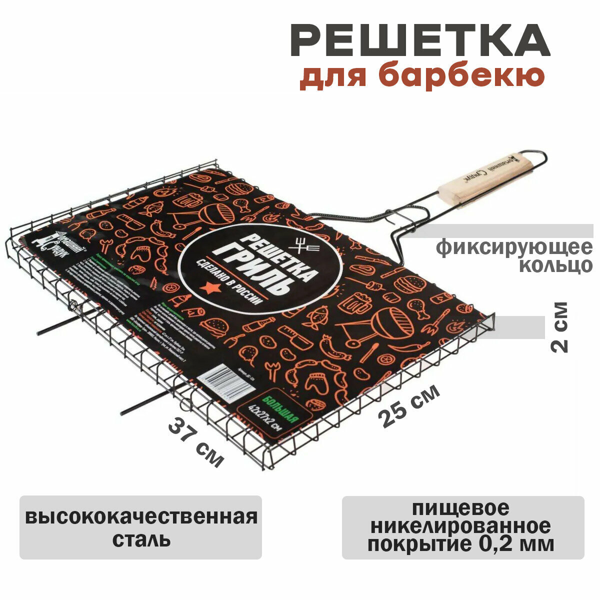 Решетка гриль стандарт 37х25х2см Домашний сундук — фото 3