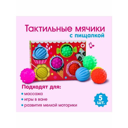 Подарочный набор массажных мячиков для ванной Вкусняшка 773₽