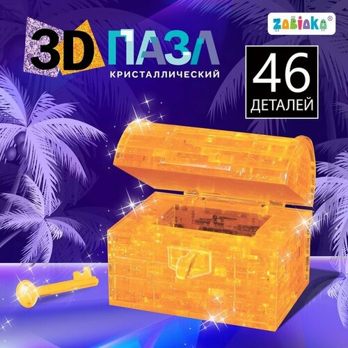 3D пазл «Сундук», кристаллический , 46 деталей, цвета микс