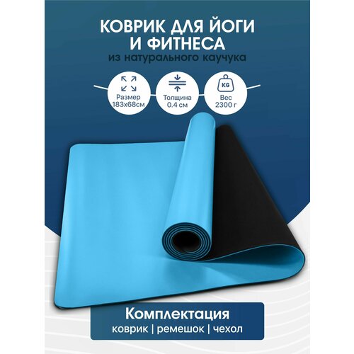 фото Коврик для йоги и фитнеса / нескользящий спортивный коврик из каучука (anti slip), 183*68*0,4 см нет бренда