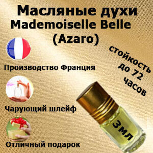 Масляные духи Mademoiselle L’Eau Tres Belle, женский аромат,3 мл.