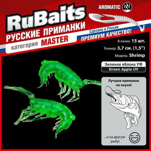фото 15 шт. 3,7 см cиликоновые приманки для рыбалки. рачки рак rubaits shrimp креветка. набор приманок. зеленое яблоко уф/green apple