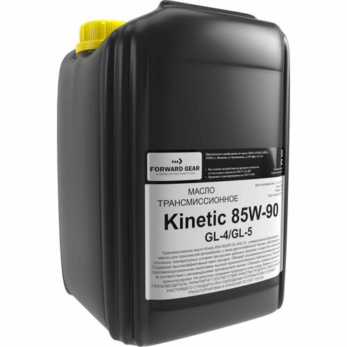 Трансмиссионное масло FORWARD GEAR Кинетик 85W-90 GL-4/5