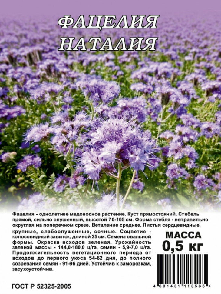 Фацелия Наталия Гавриш (сидерат) 05 кг