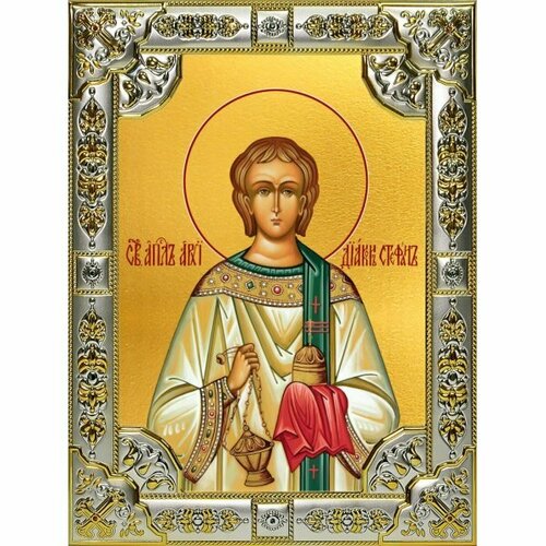 Икона Стефан архидиакон 18 х 24 со стразами, арт вк-4421
