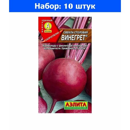 Свекла Винегрет 3г округлая Ранн (Аэлита) - 10 пачек семян свекла мадам ружетт f1 3г округлая ранн седек 10 ед товара