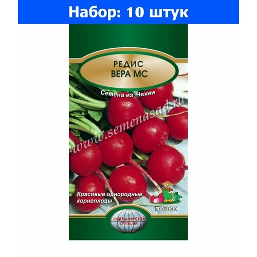 Редис Вера МС 3г Ср (Поиск) - 10 пачек семян редис дуро краснодарское 3г ср поиск 10 пачек семян