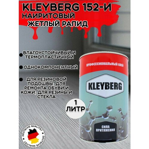KLEYBERG / Клей Клейберг 152И для обуви и кожи наиритовый, 1 л