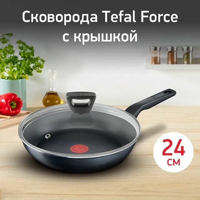 Сковорода Tefal Force 4218924, 24см, черный, антипригарное покрытие, с крышкой (9100048321)