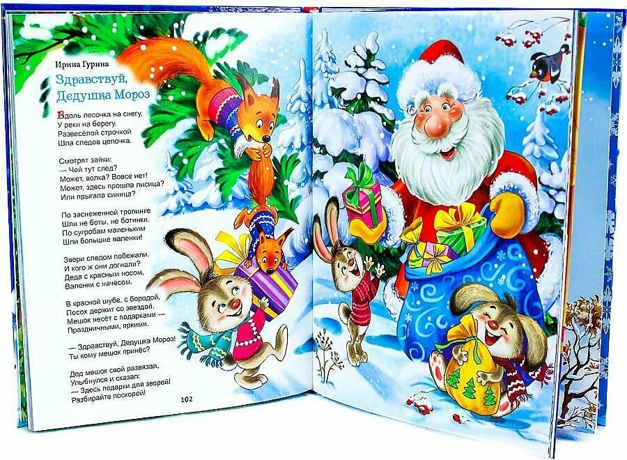 С Новым Годом, малыши! (Шварц Евгений Львович, Одоевский Владимир Федорович, Бальмонт Константин Дмитриевич) - фото №6