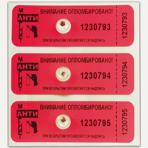 Изображение товара Пломба самоклеящаяся номерная Спецконтроль Антимагнит для счетчиков, 66х22 мм, красная, 100 шт/уп