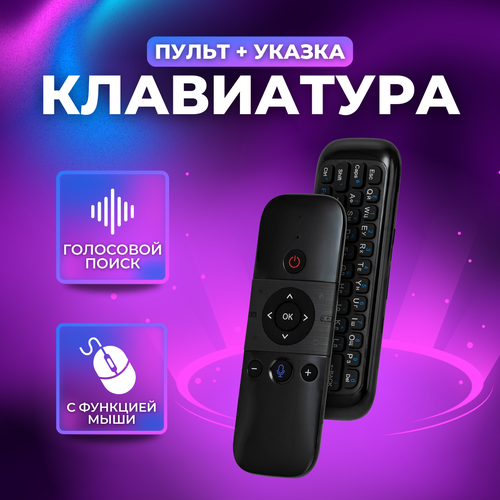 Клавиатура беспроводная BC-810 пульт мышь указка для телевизора Smart TV приставки и ПК 199200₽