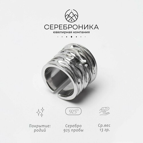 Кольцо Сереброника, серебро, 925 проба, родирование, безразмерное, серебряный кольцо латунь родирование безразмерное серебряный