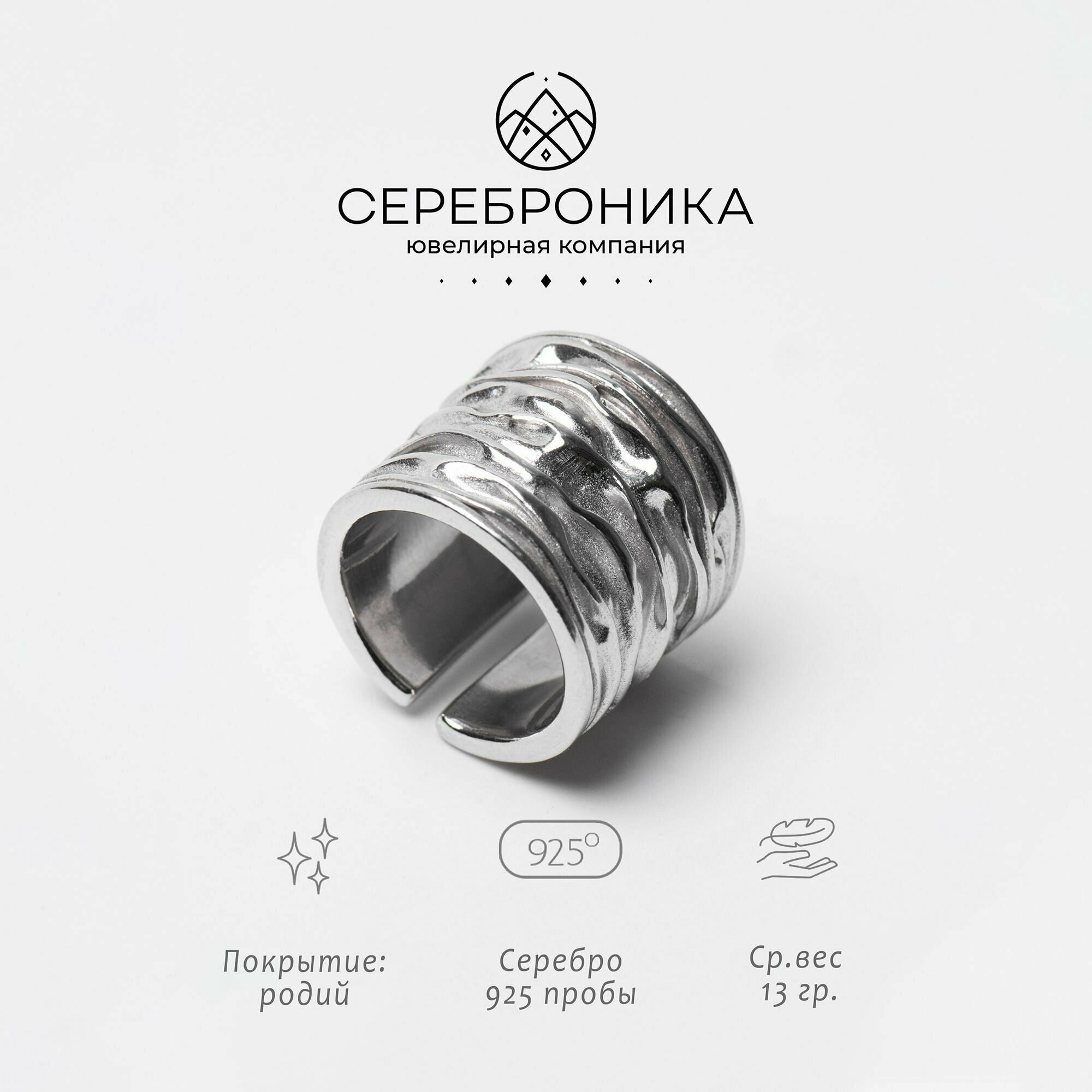 Кольцо Сереброника, серебро, 925 проба, родирование