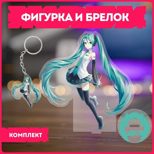 Статуэтка и брелок набор подарочный вокалоиды хатсуне мику vocaloid hatsune miku