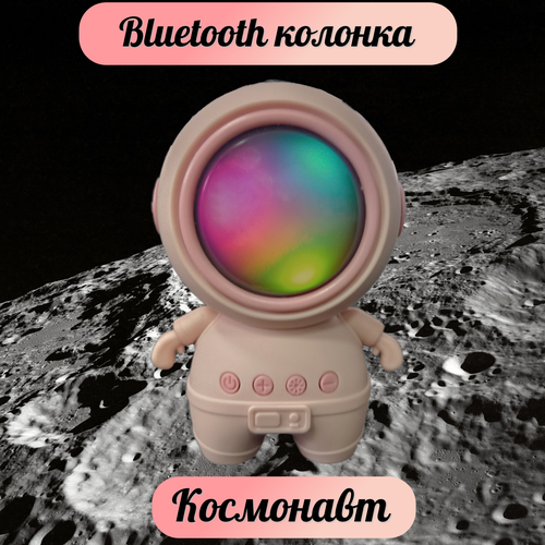 Портативная беспроводная Bluetooth колонка K09 Космонавт Розовый 89900₽