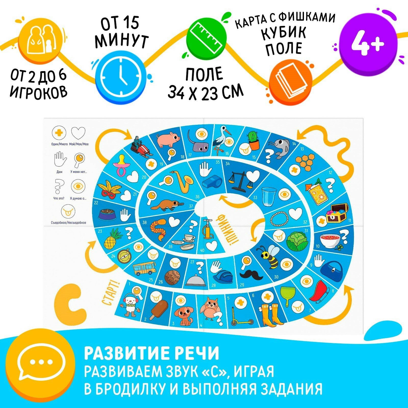 Настольная игра - бродилка нейрологопедическая "Путешествие со звуком [С]"