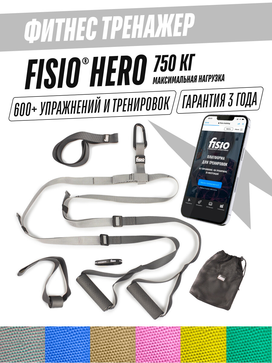 Фитнес тренажер для мышц тела пресса живота - петли Fisio Hero