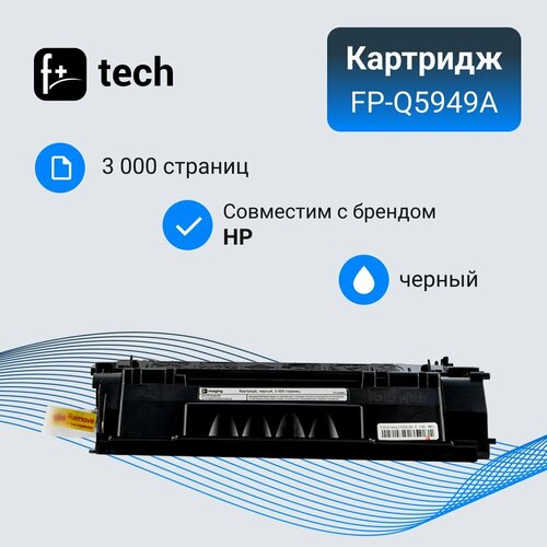 Совместимый картридж F+ imaging FP-Q5949A, черный картридж nv print q5949a q7553a для hp 3000 стр черный