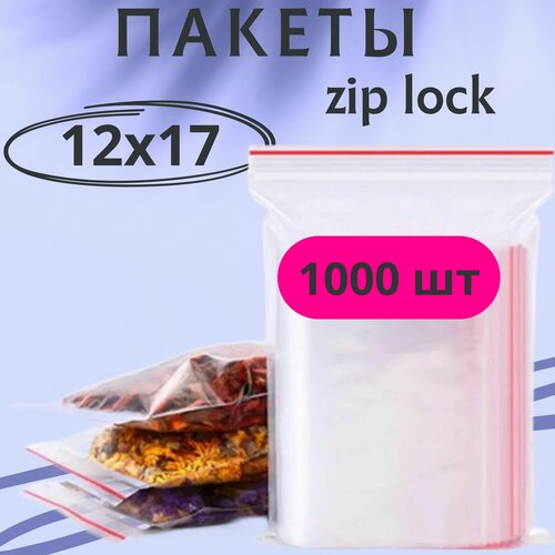 Пакеты упаковочные Zip Lock, 12х17 см, 1000 шт, фасовочные, прозрачные пакетики зип лок для заморозки