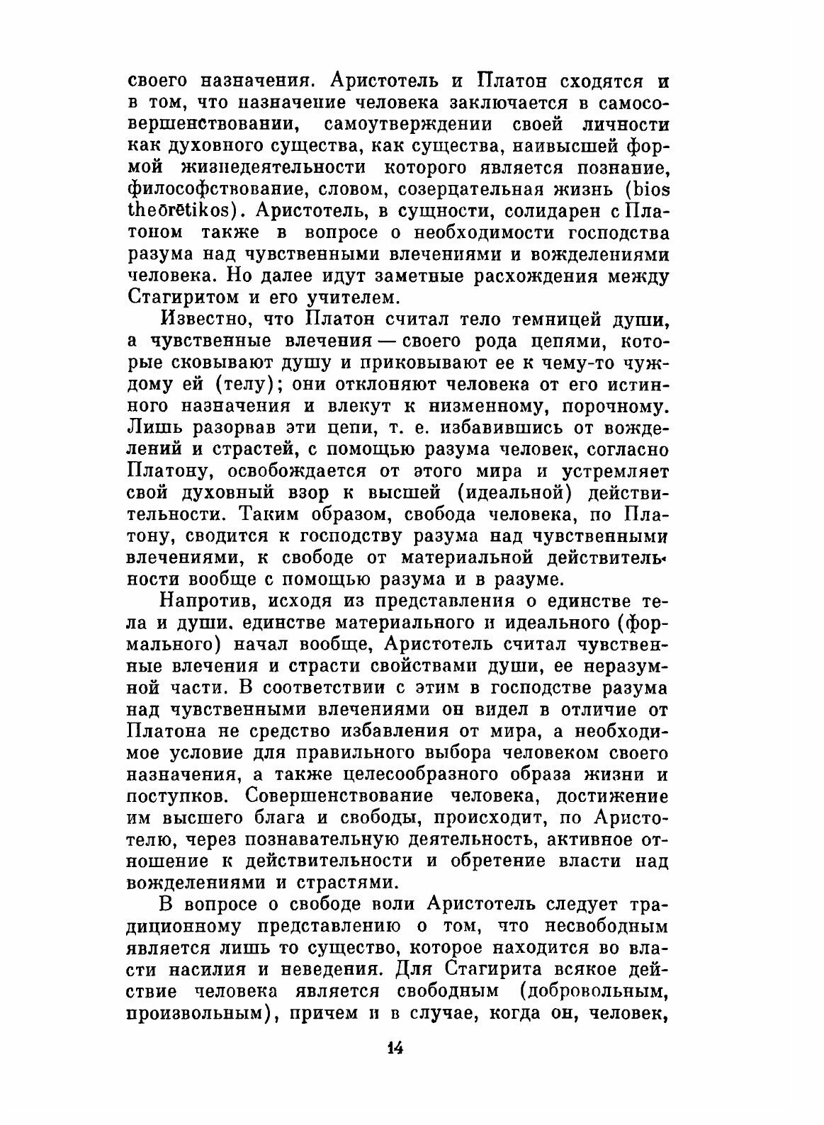 Книга Сочинения В Четырех томах, том 4 - фото №10