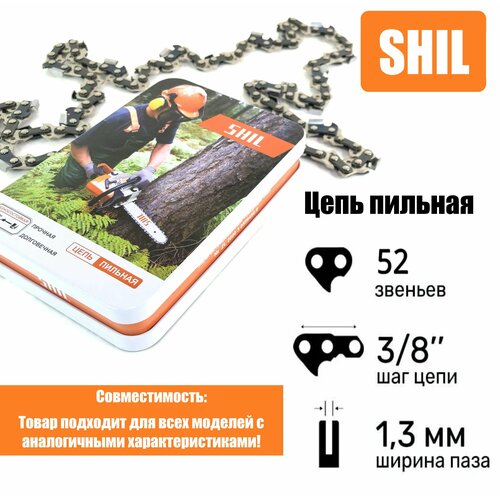 Цепь пильная для бензопилы STIHL, Husqvarna 52 звена, шаг 3/8 ,1.3 мм ширина паза пильная цепь 3 8 1 3 мм 52 звена husqvarna 5854042 52 15858810