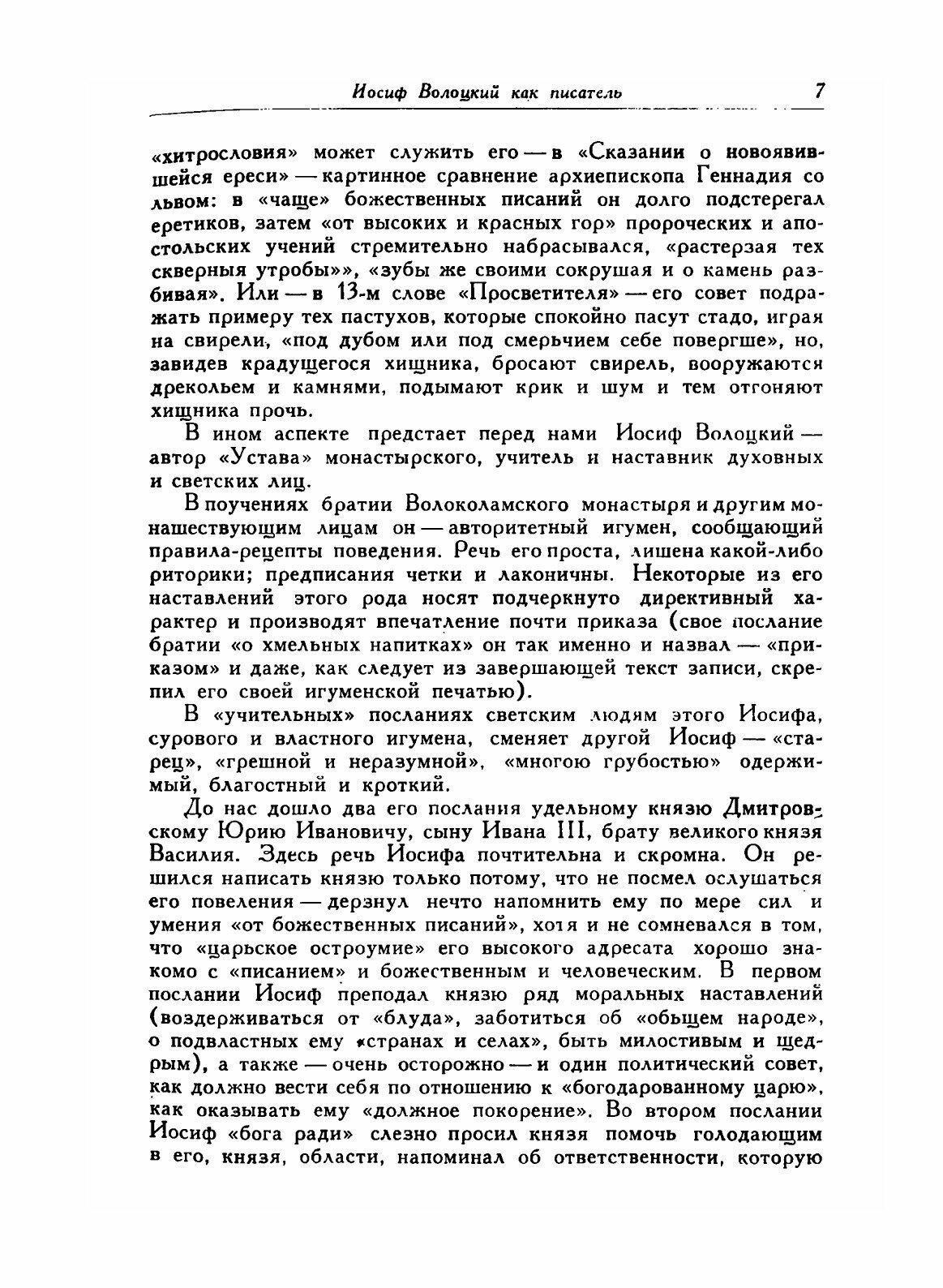 Книга Послания Иосифа Волоцкого - фото №5