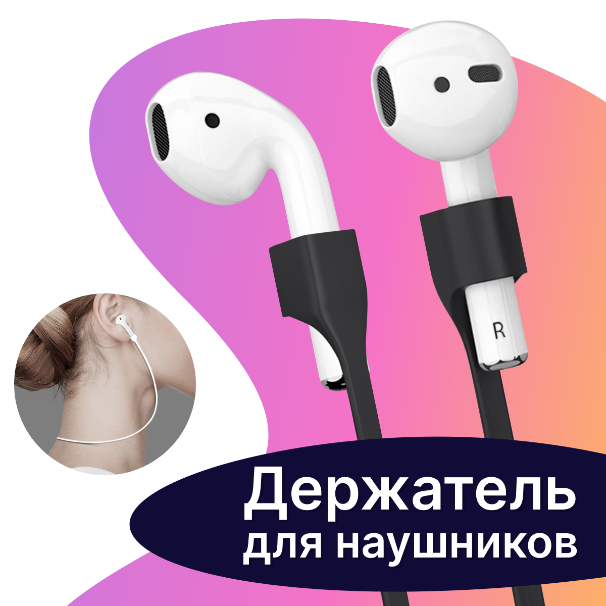 Шнурок-держатель для беспроводных наушников Apple AirPods / Силиконовый защитный шнур с магнитныйм креплением для наушников Apple AirdPods / Синий