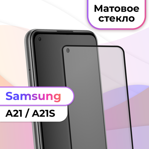 Защитное стекло на телефон Samsung Galaxy A21S, A21 / Матовое противоударное стекло на весь экран для смартфона Самсунг Галакси А21С, А21