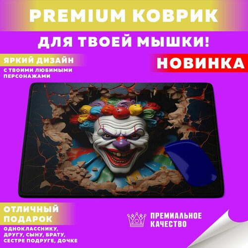 Коврик для мышки Clown / Клоуны PrintMania printio коврик для мышки клоуны злодеи