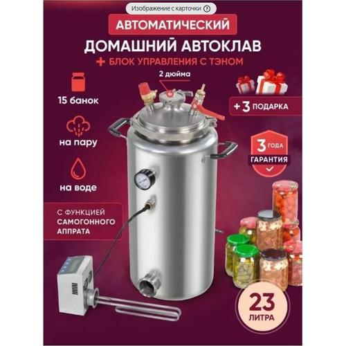 Автоматический автоклав 