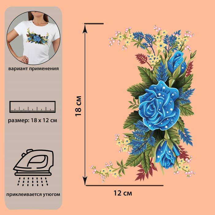 Термотрансфер «Цветы», 12 × 18 см, 5 штук
