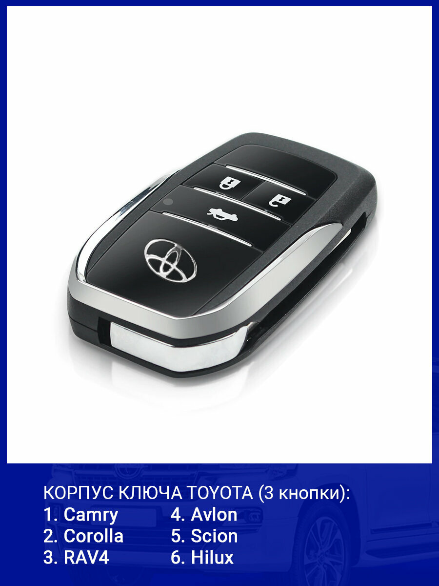 Выкидной ключ с 3-мя кнопками для Toyota от BrillAuto — фото 3