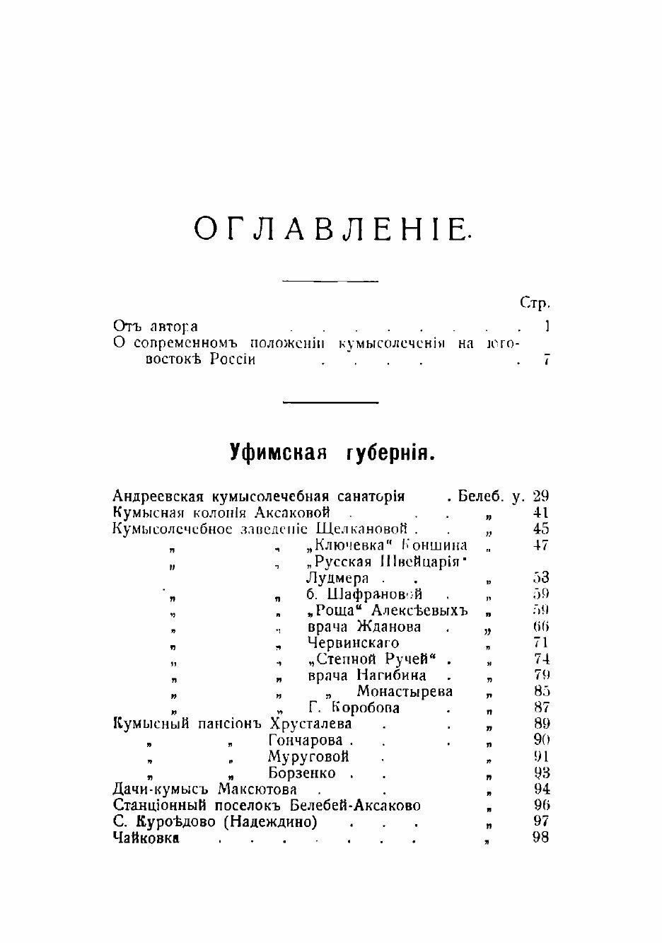 Книга Путеводитель кумысника (Золотницкий Владимир Николаевич) - фото №5