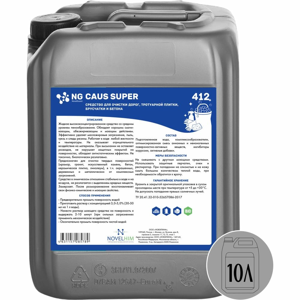 фото NovelGuard Средство для очистки дорог, тротуарной плитки, брусчатки и бетона ТМ NG Caus Super 412, 10л 412101
