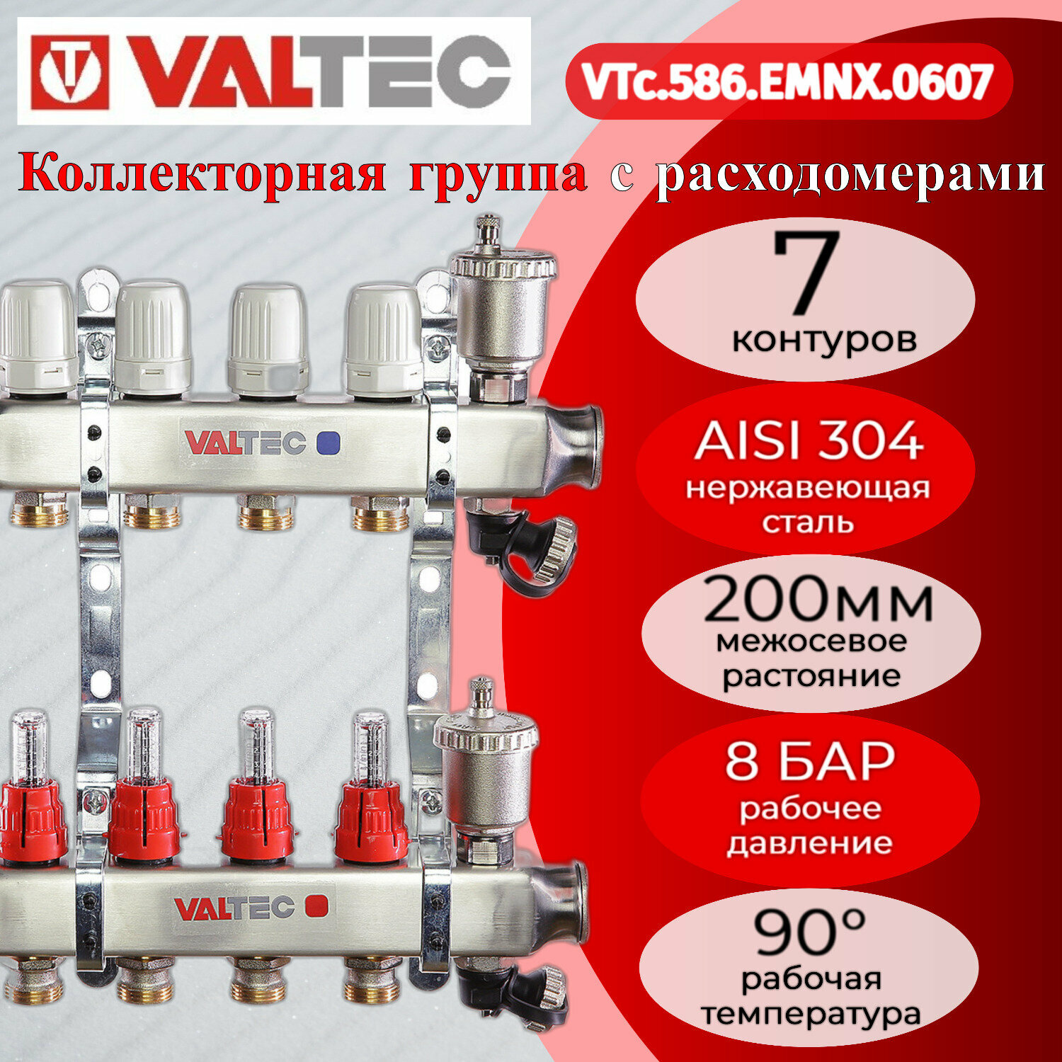 Коллекторный блок Valtec 1" x 3/4", "евроконус" со встроенными расходомерами на 7 контуров - фото №9