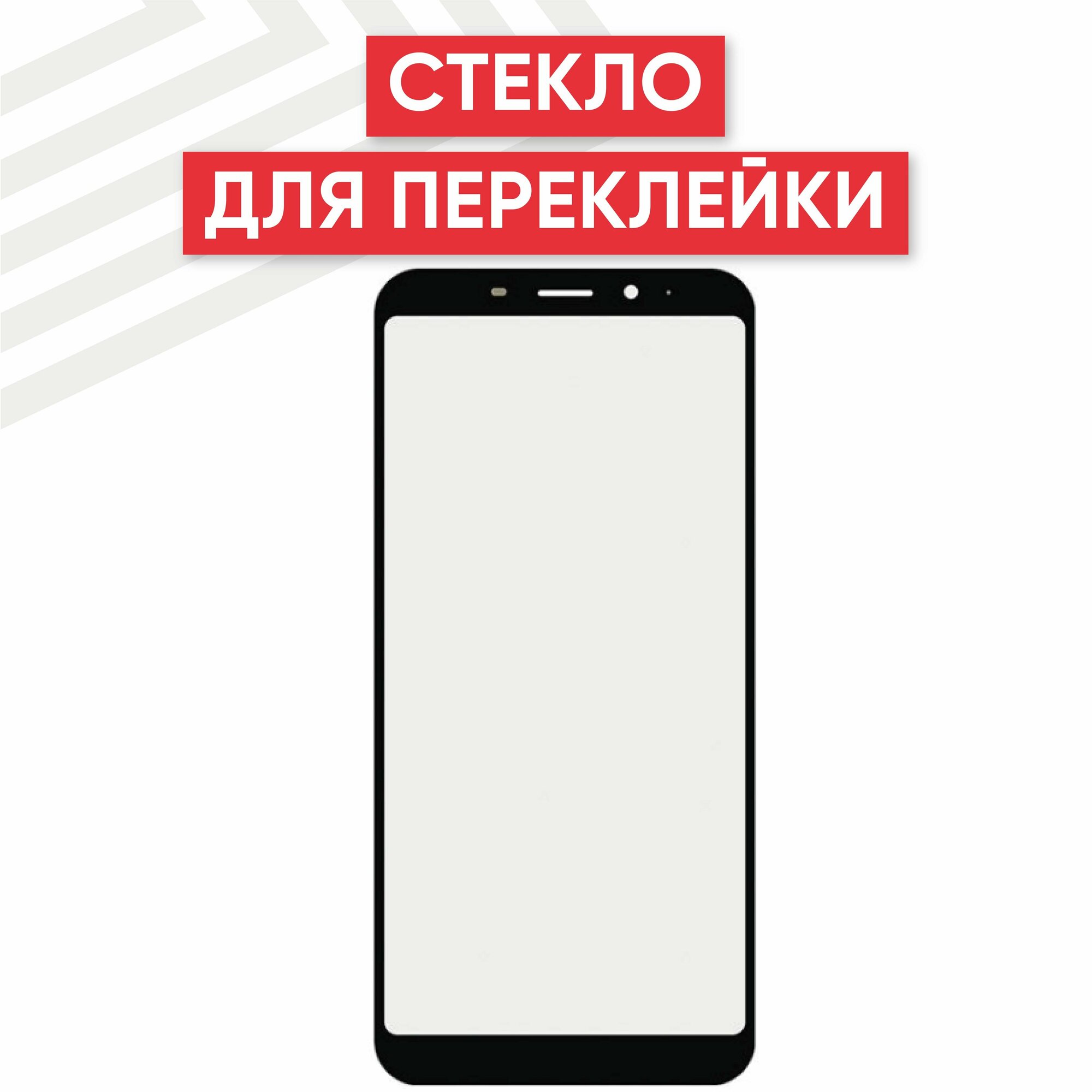 Стекло переклейки дисплея для мобильного телефона (смартфона) Meizu M6s, черное