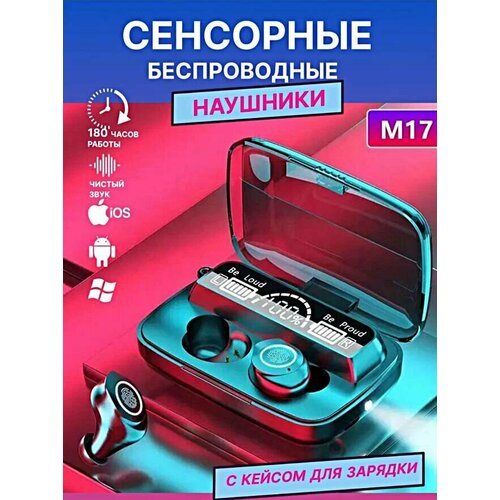 Беспроводные наушники блютуз М17 Беспроводные Bluetooth наушники с функцией Power Bank 895₽