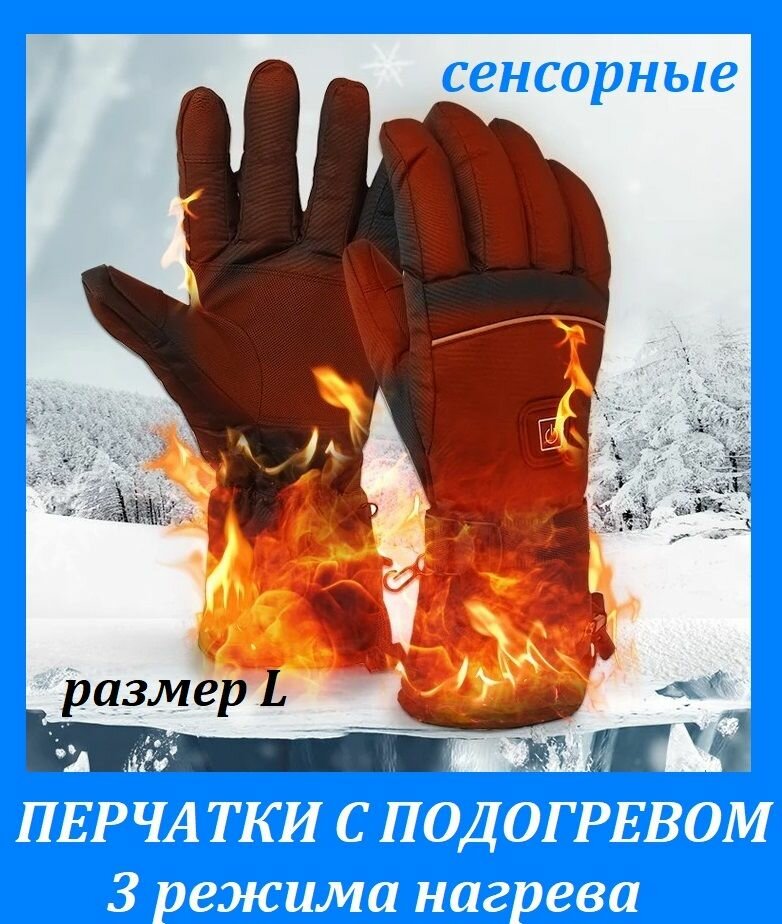 фото Зимние термоперчатки с электроподогревом / Сенсорные перчатки для спорта, рыбалки, охоты размер XL