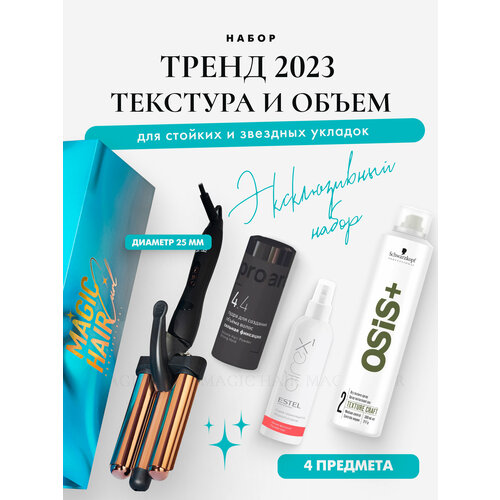 Подарочный набор для укладки волос бьюти бокс бьюти бокс beauty fox с косметикой и парфюмом more sparkle please